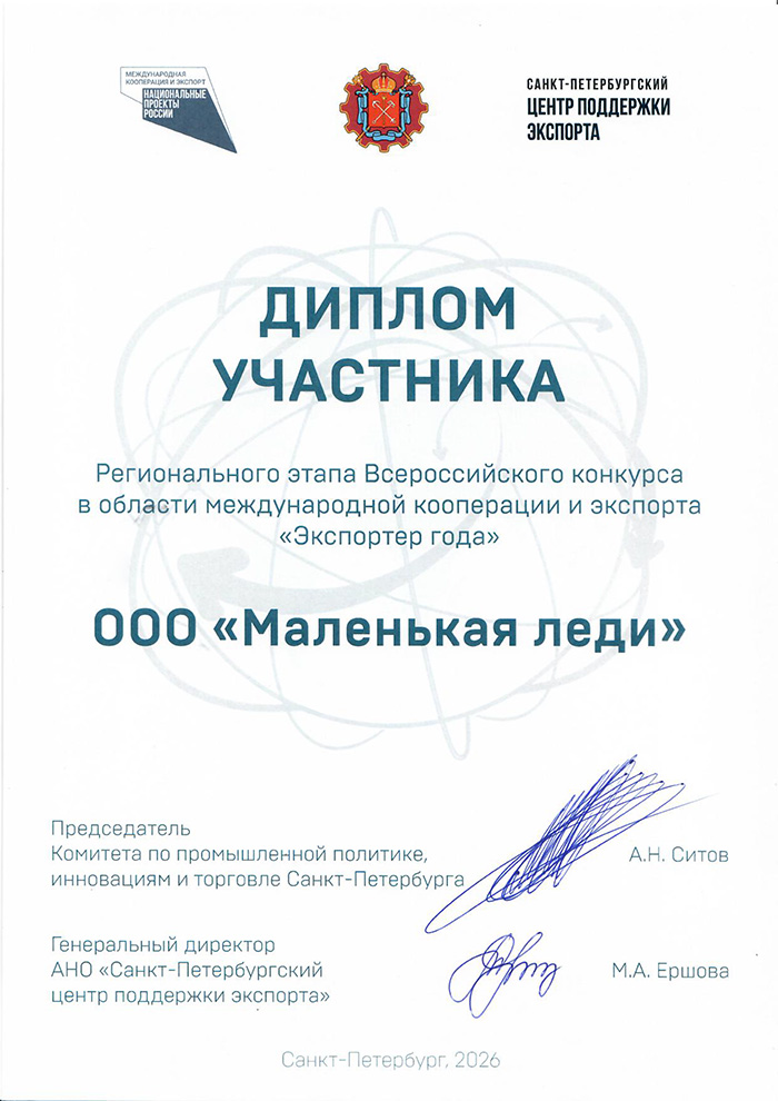 Всероссийский конкурс «Экспортер года»